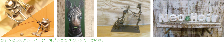 オブジェ