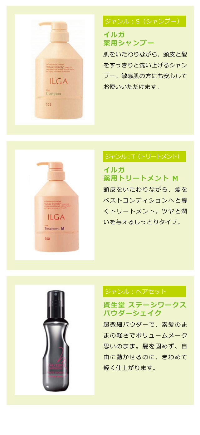 ヘアケア商品