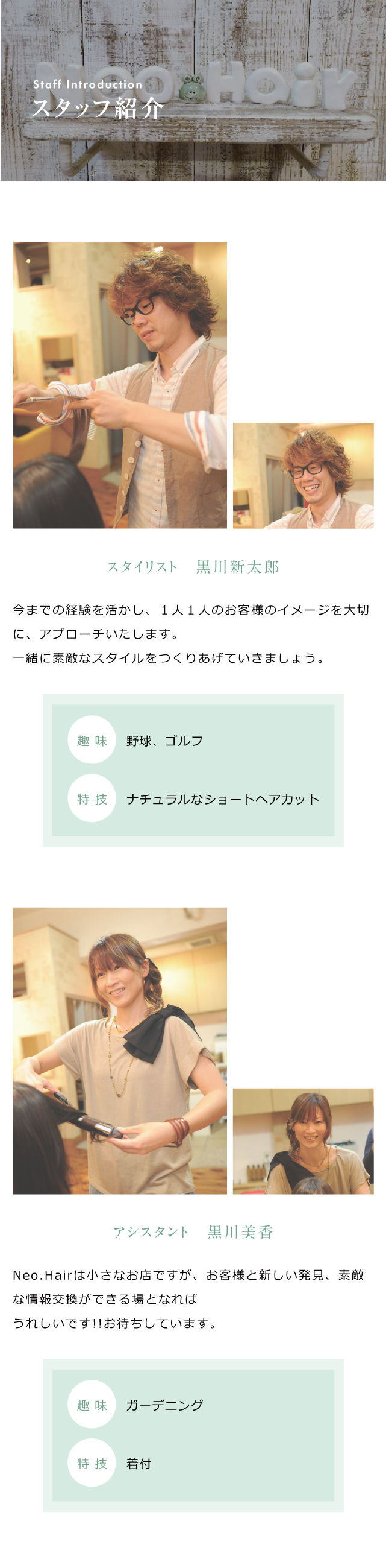 スタッフ紹介