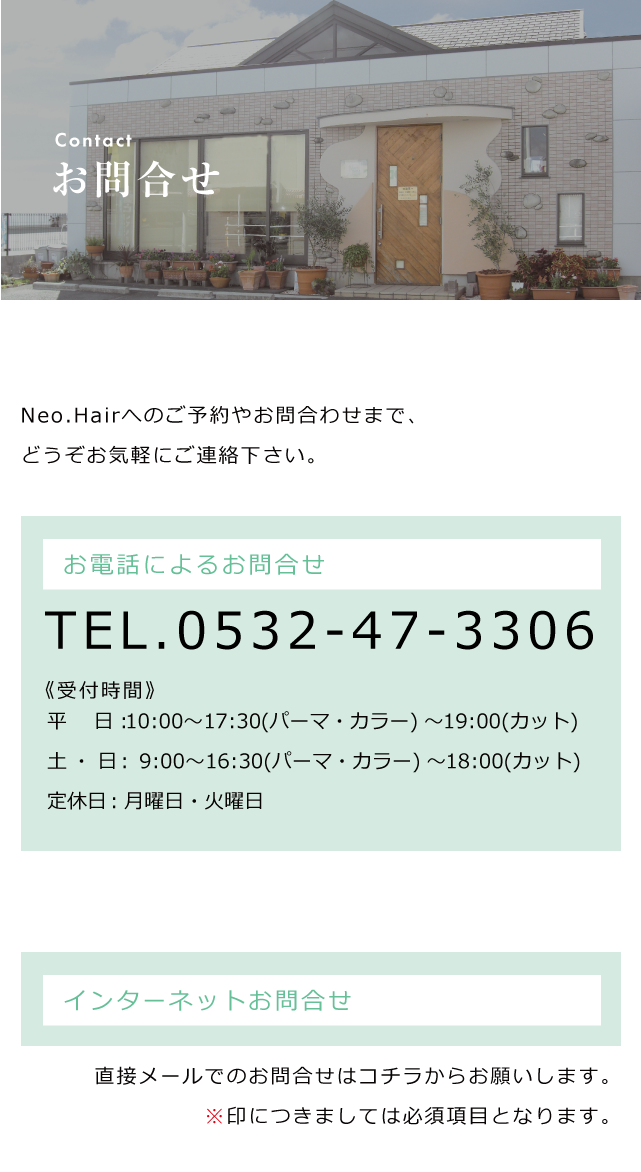 お問合せ